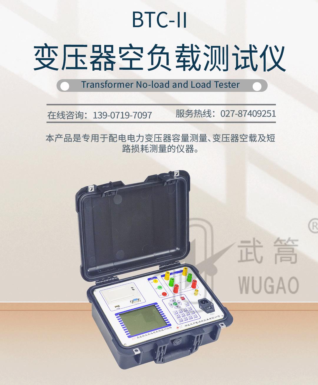 變壓器空負載測試儀_01.jpg