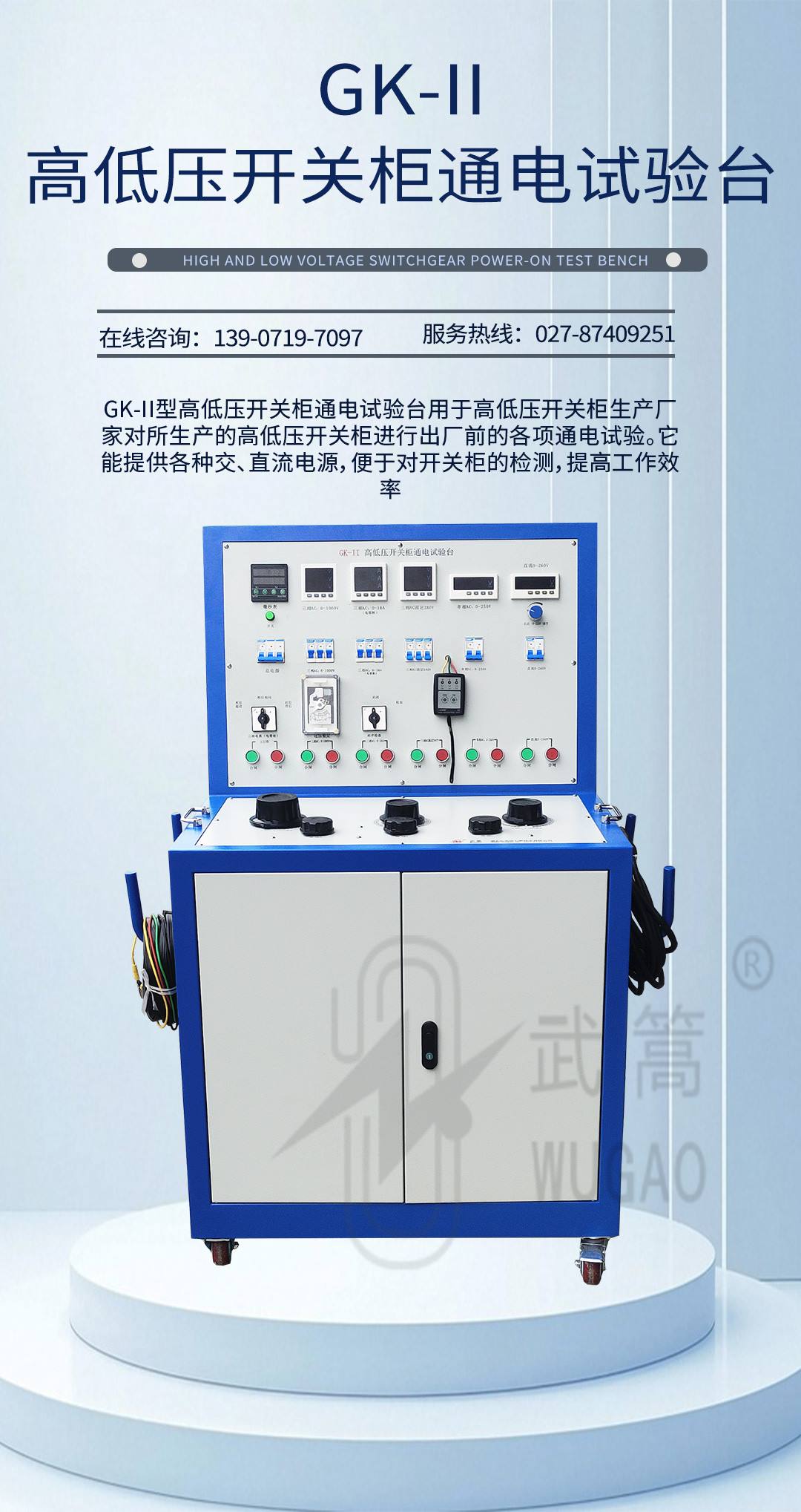 高低壓開(kāi)關(guān)柜通電試驗(yàn)臺(tái)_01.jpg