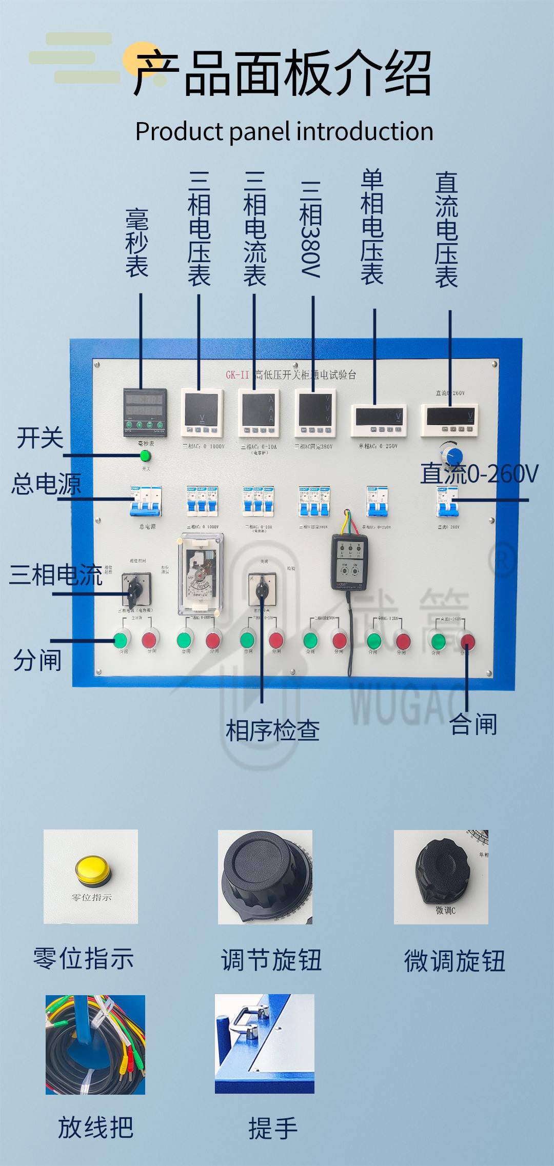高低壓開(kāi)關(guān)柜通電試驗(yàn)臺(tái)_05.jpg
