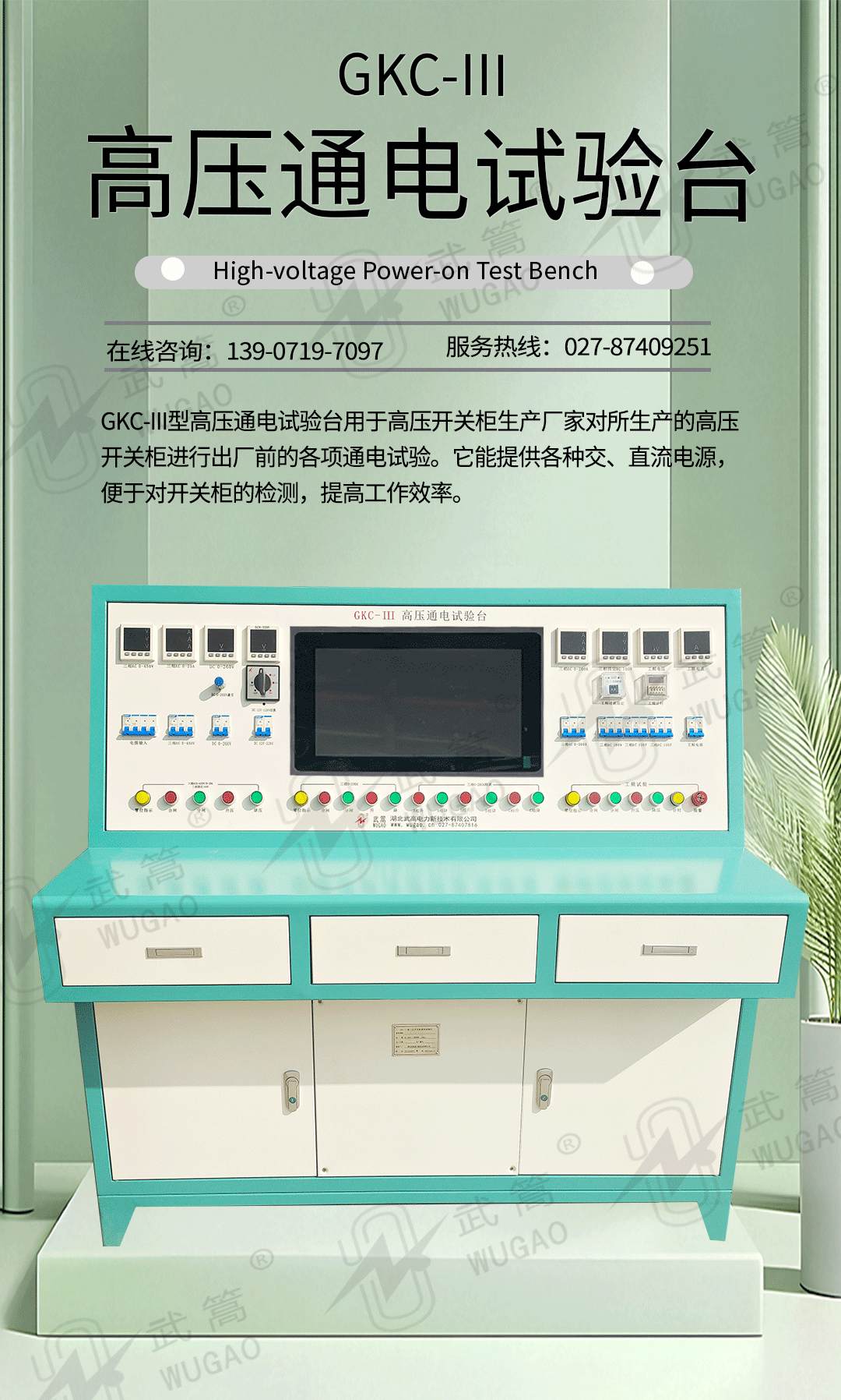 高壓通電試驗臺_01.jpg