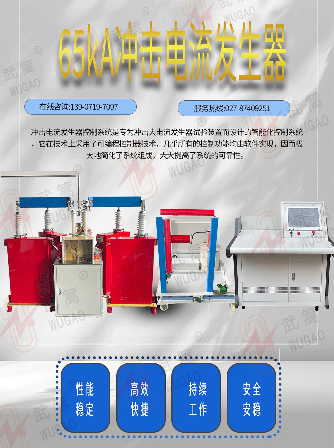 65kA沖擊電流發生器(1)_01.jpg
